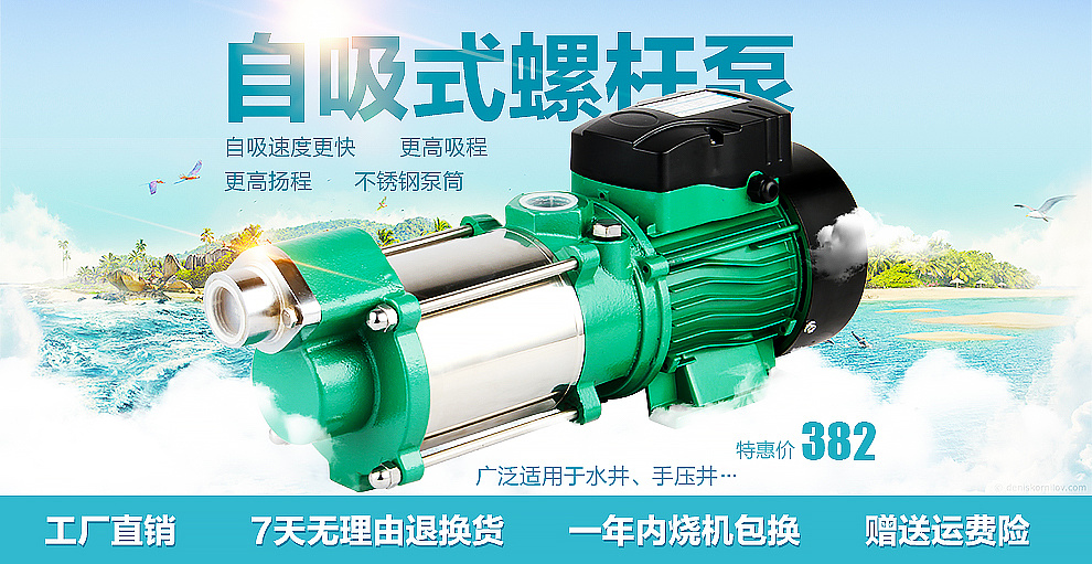 几张京东工业水泵的公共海报制作